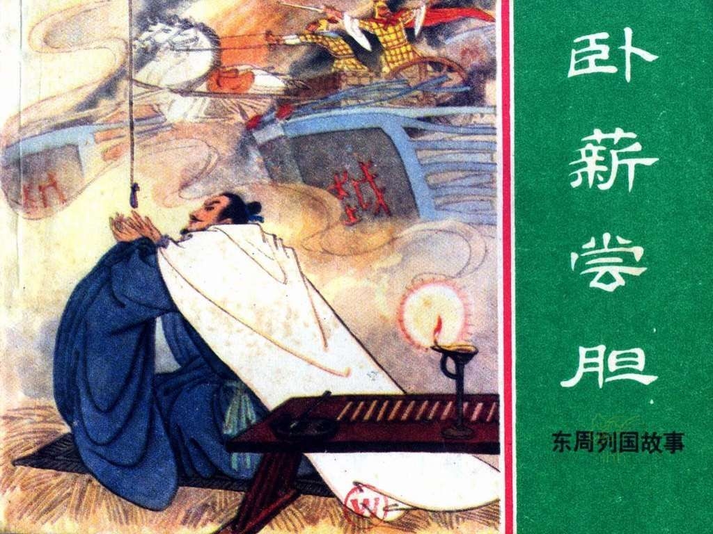 尝胆卧薪，生肖之虎的坚韧与决心插图