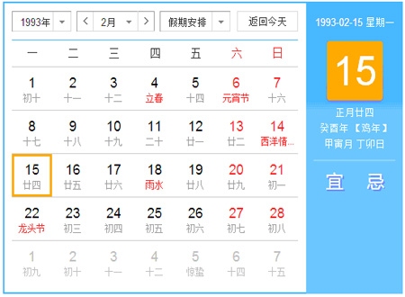 1993年农历阳历表,时代的印记与记忆的载体插图 1993年农历阳历表,时代的印记与记忆的载体插图