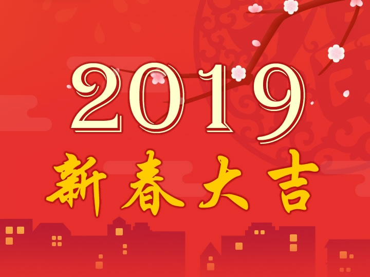 2019年十二生肖运势解析,黄金年份的幸运与机遇插图 2019年十二生肖运势解析,黄金年份的幸运与机遇插图