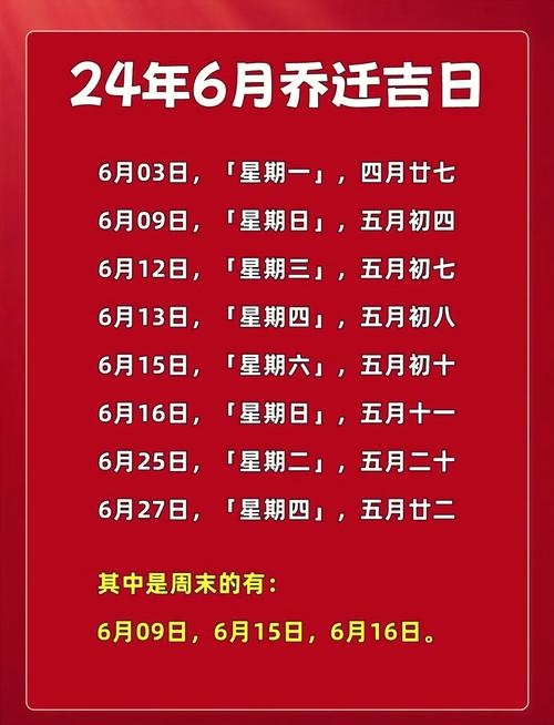 2021年黄道吉日六月份开运指南插图