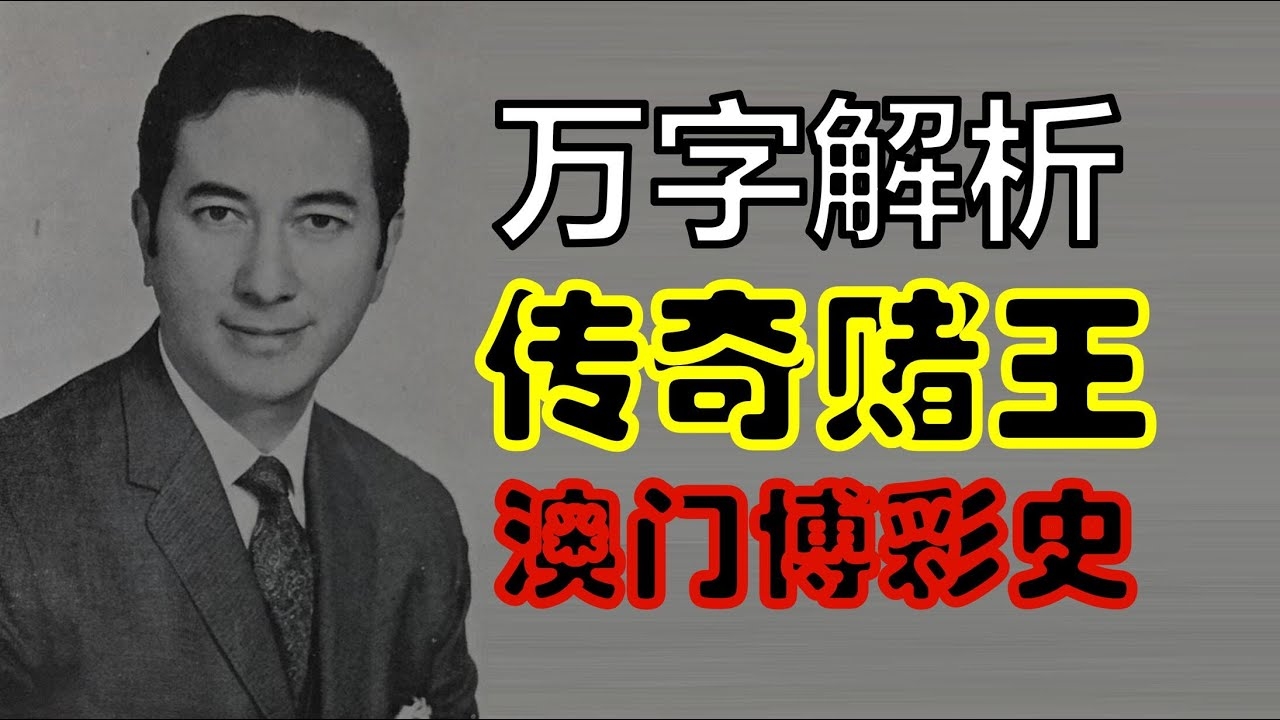 何鸿燊，赌王名字的读音与文化解析插图