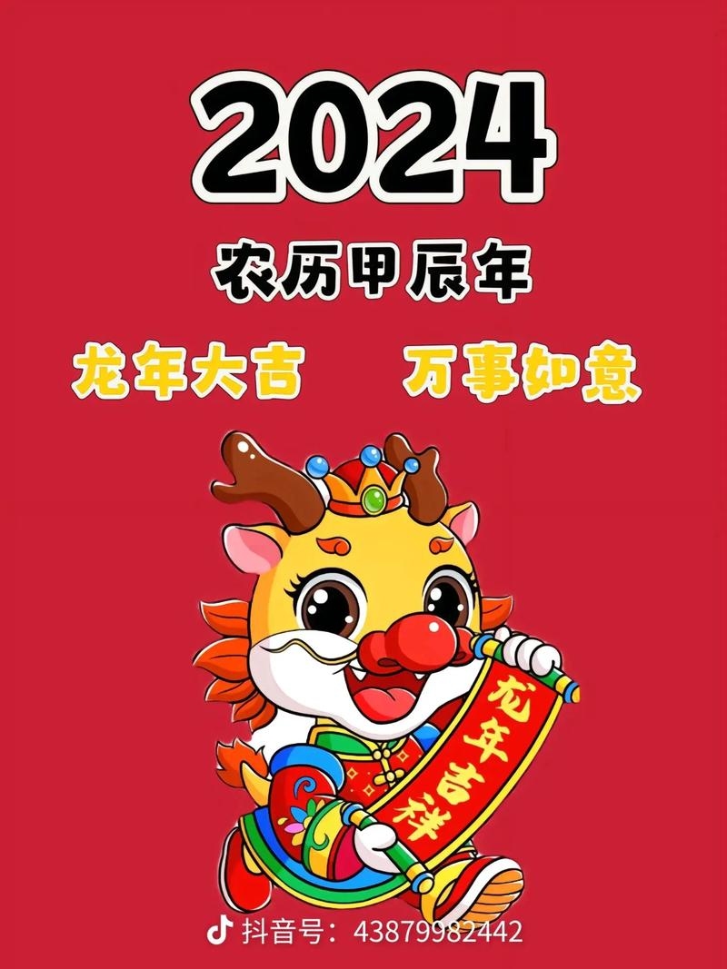 2024年农历为甲辰龙年,象征希望与挑战。插图 2024年农历为甲辰龙年,象征希望与挑战。插图