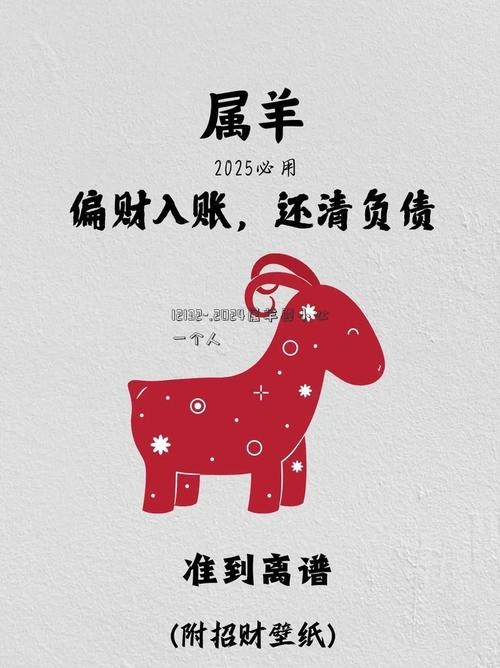 2024年属羊之人需警惕，小心他人靠近插图