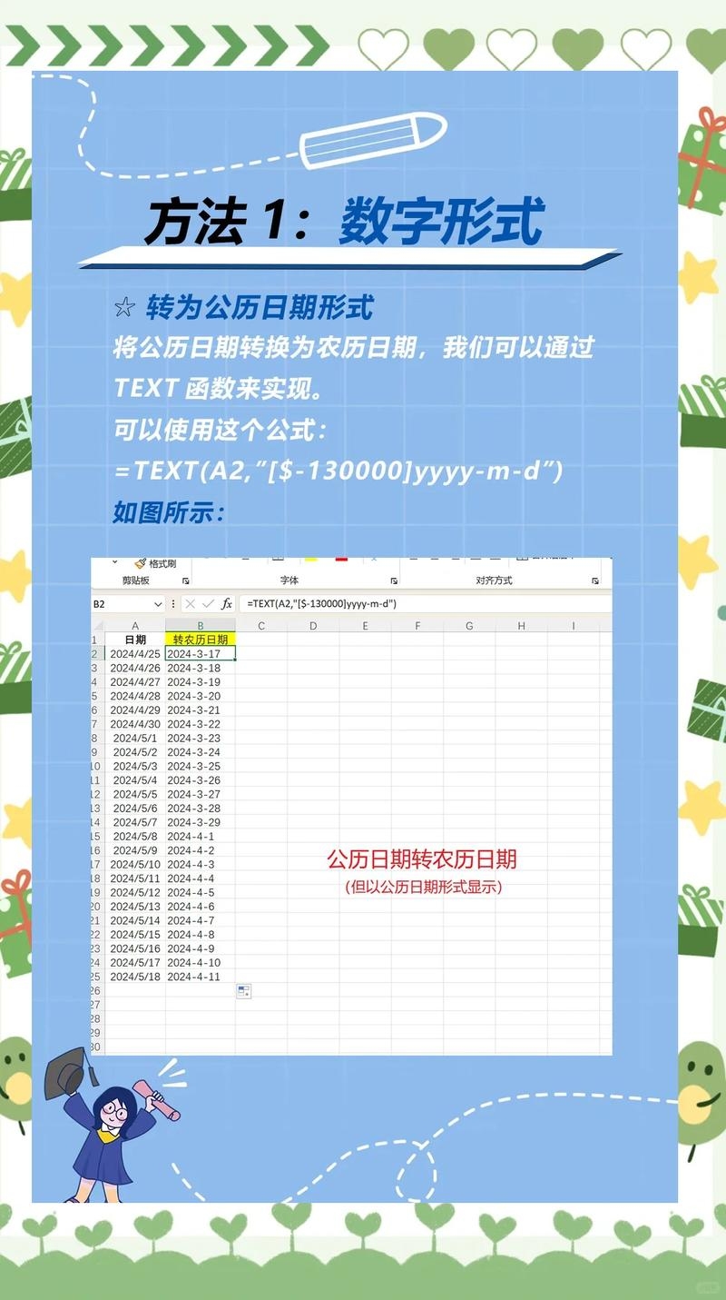 Excel阳历农历转换插件，一键实现日期互转插图