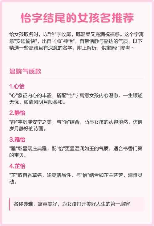心怡,寓意内心愉悦与满足的积极名字插图 心怡,寓意内心愉悦与满足的积极名字插图