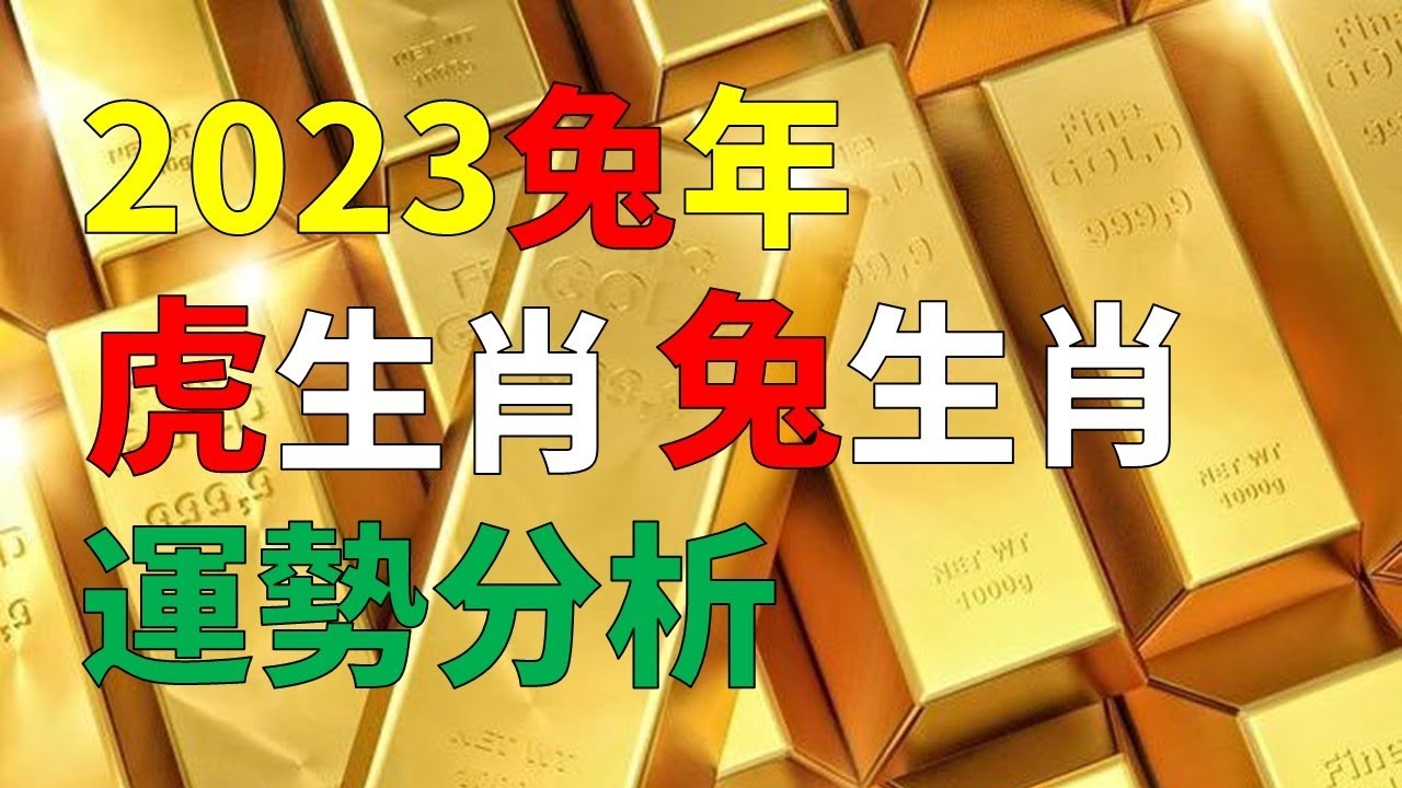 1923年生肖查询,属虎还是兔?插图 1923年生肖查询,属虎还是兔?插图