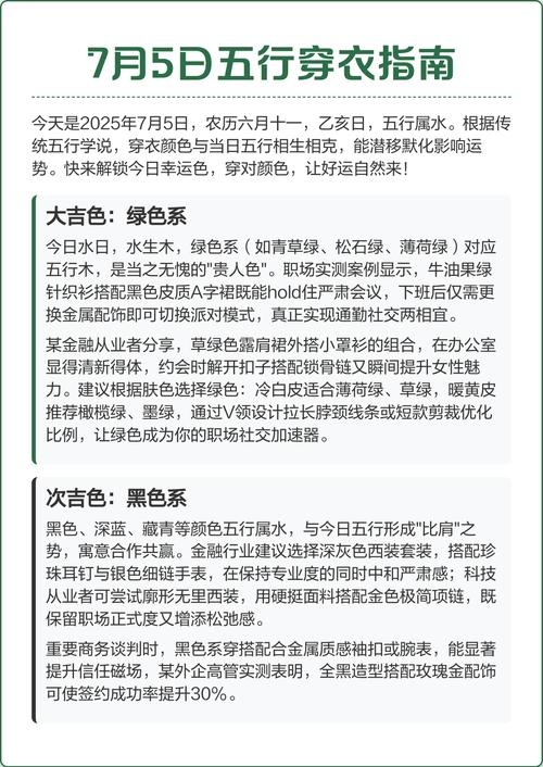 2021年7月7日五行穿衣指南,绿色、青色助你职场好运插图 2021年7月7日五行穿衣指南,绿色、青色助你职场好运插图