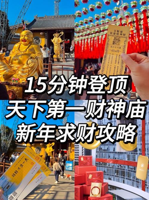 2024年迎财神最佳时间指南，传统与现代结合的财富祈愿插图