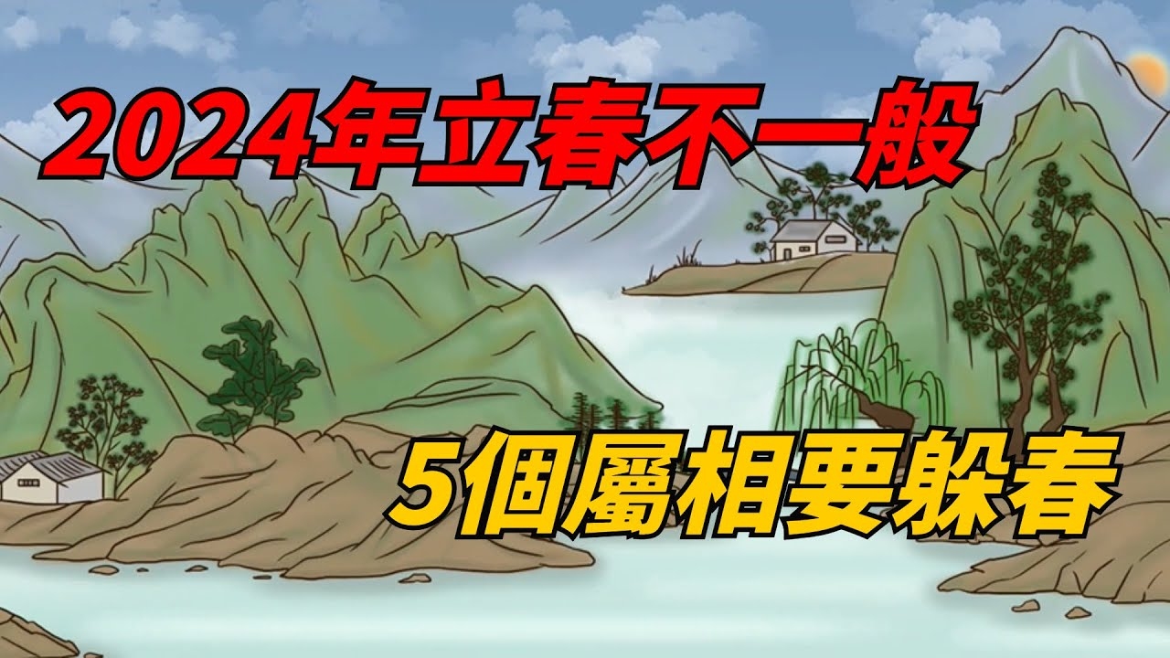 2024年立春躲春的正确方式，传统习俗与现代生活的和谐融合插图