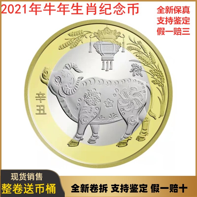 2021牛年金银纪念币价格插图