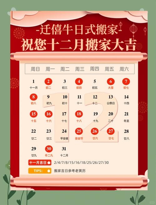 2019年12月搬家黄道吉日，把握好风水平衡，开启新生活插图