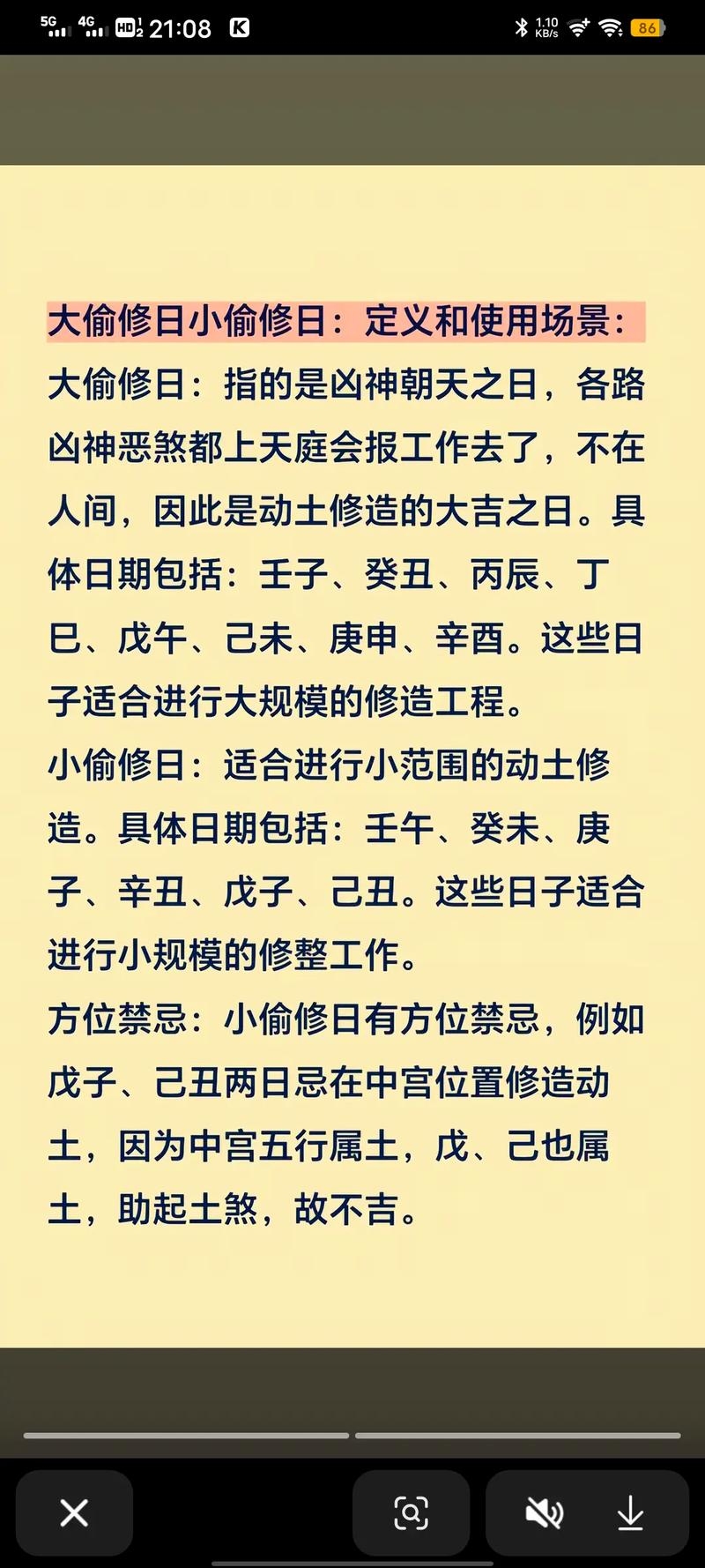 2013年6月15日农历七月廿三有大偷修日，传统上不适合结婚，文化差异说明相关日期存在考量 。插图