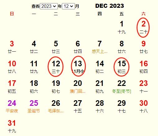 2023年1月黄道吉日婚嫁指南插图 2023年1月黄道吉日婚嫁指南插图