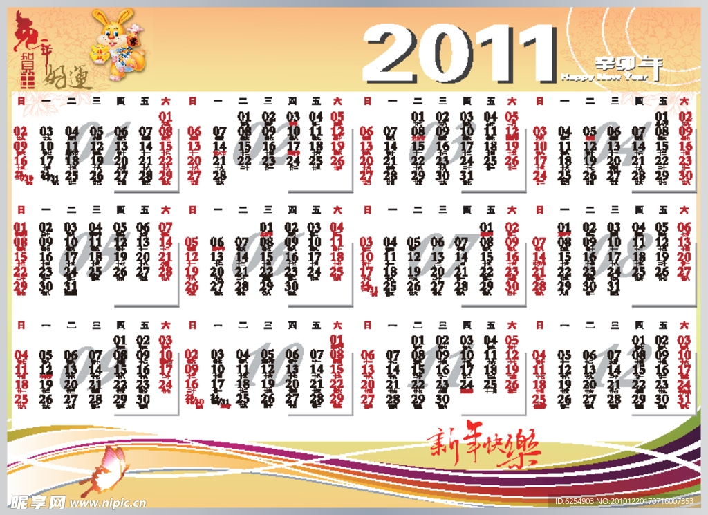 2011年6月日历,择吉日,办大事!插图 2011年6月日历,择吉日,办大事!插图