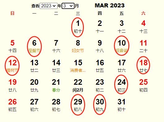 2023年3月18日是否为黄道吉日?插图 2023年3月18日是否为黄道吉日?插图