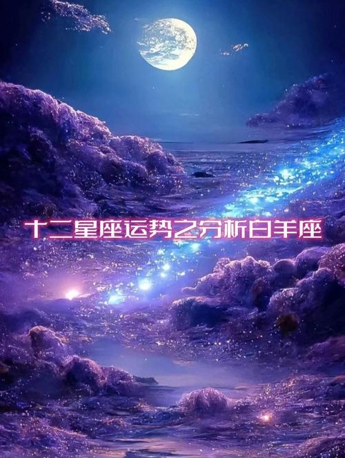 21颗星光,点亮白羊的你插图 21颗星光,点亮白羊的你插图