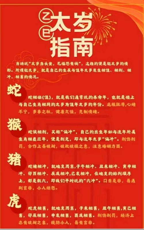 2021年犯太岁的生肖，解读与应对策略插图