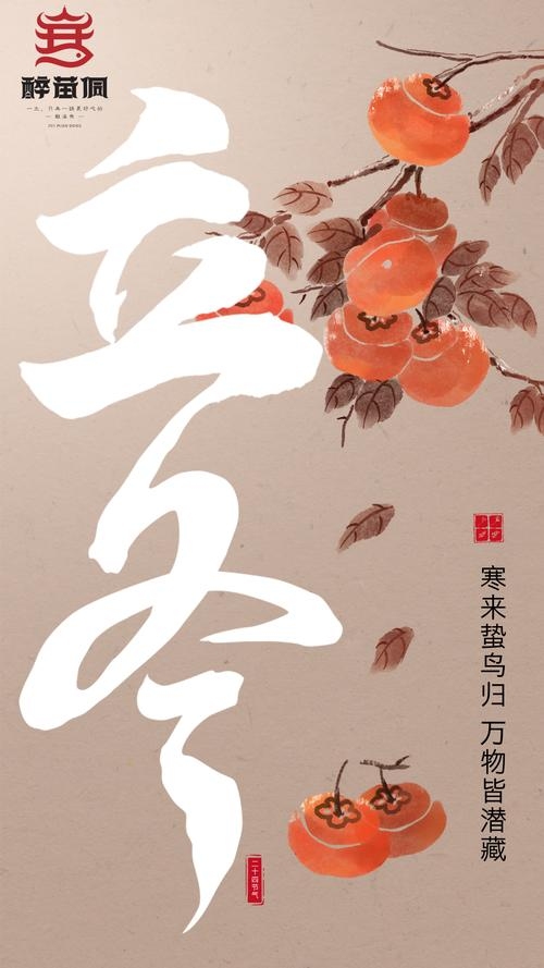 2025立冬，早至九月，温暖初冬插图
