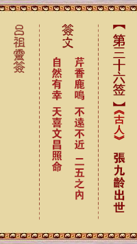 吕祖灵签36,贵人相助,初心善勇,终能成就大事插图 吕祖灵签36,贵人相助,初心善勇,终能成就大事插图