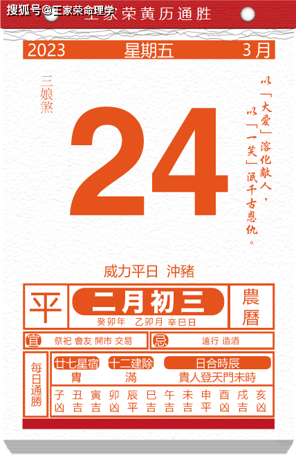 2023年黄历,传统智慧与现代生活的和谐交融插图 2023年黄历,传统智慧与现代生活的和谐交融插图