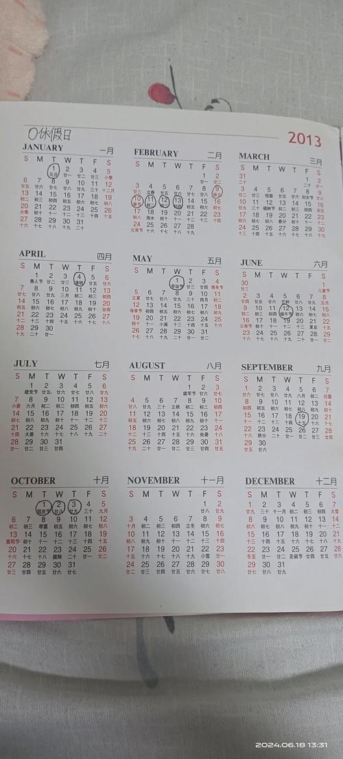 2013农历，传统与现代交织的年度记忆插图