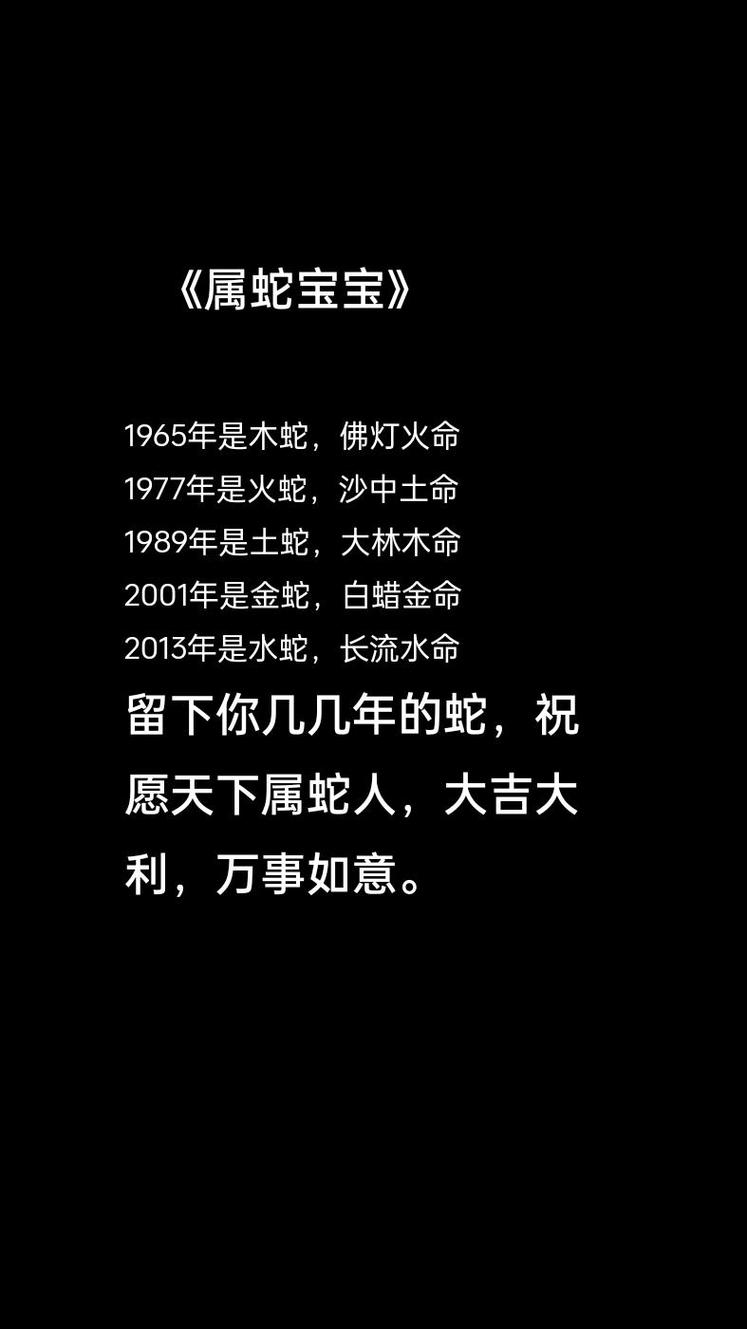 2013年，水蛇之命，癸巳年的生肖运势解读插图