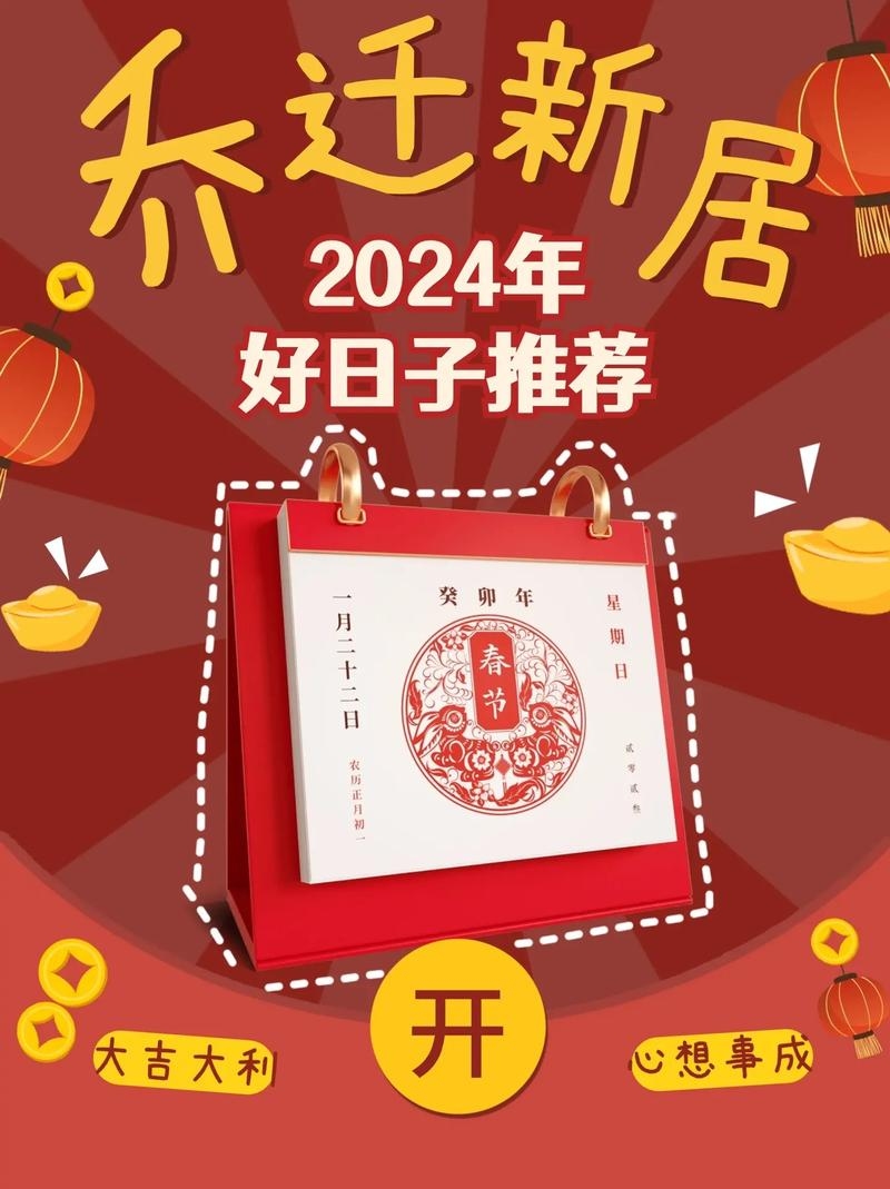 2024年搬家吉日精选，属鼠牛者宜注意！插图