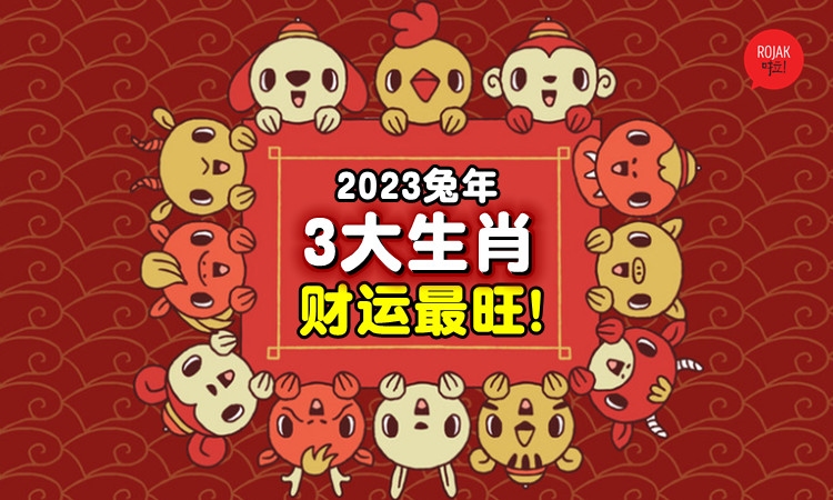 2023-2035年生肖运势，吉星高照，挑战与机遇并存插图