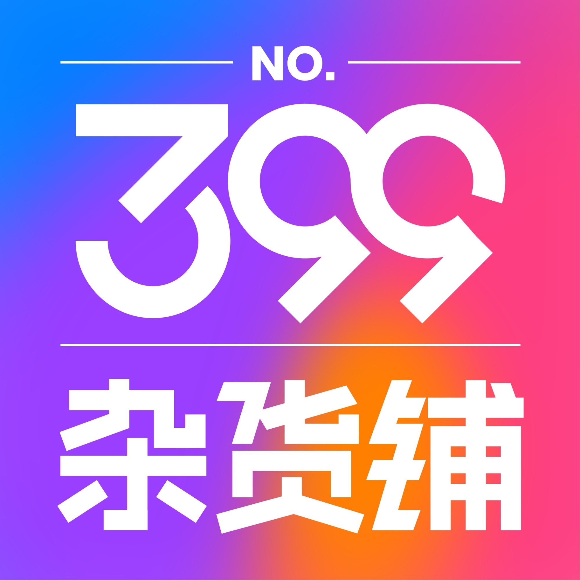 探寻微信名字背后的深意,解锁个性与沟通的新玩法插图 探寻微信名字背后的深意,解锁个性与沟通的新玩法插图