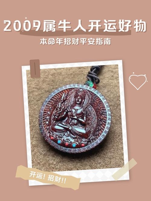 2009年牛人运势，本命年初挑战多，谨慎行事保平安插图