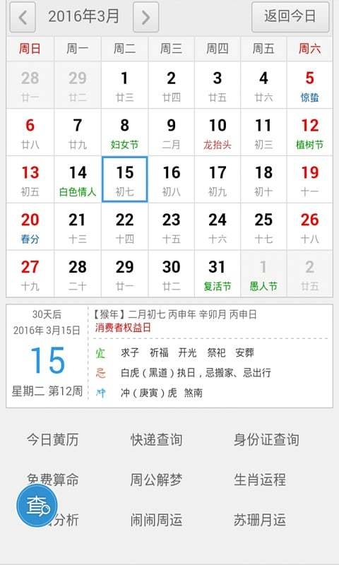 2011年老黄历查询吉日推荐，（求阳历5月运势及建议）插图