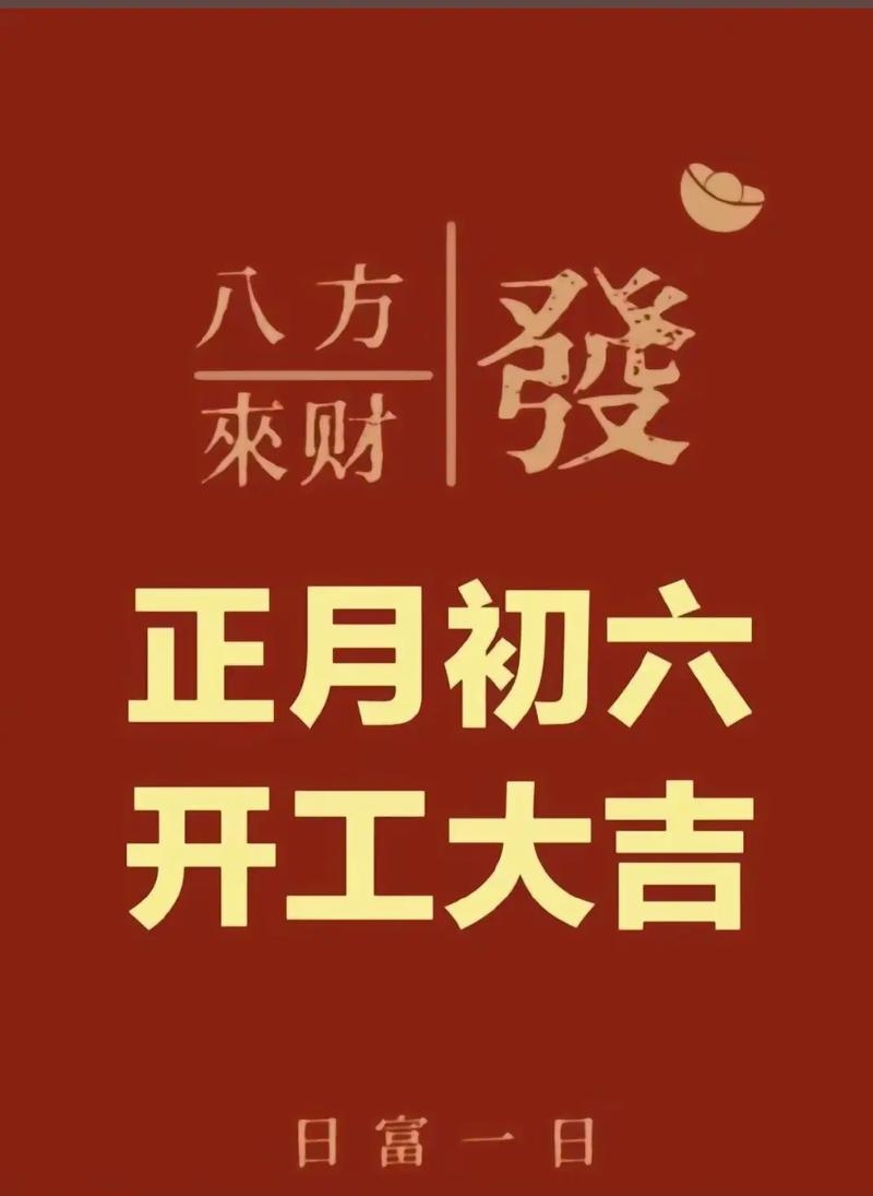 2023年正月开门大吉,择日而动,选对日子旺财源插图 2023年正月开门大吉,择日而动,选对日子旺财源插图