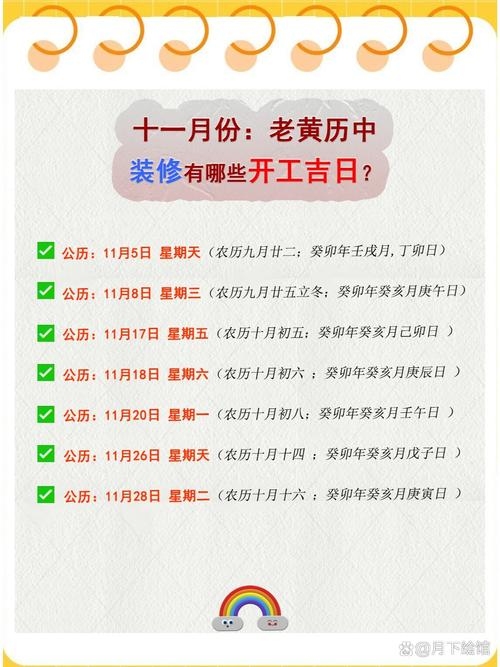 2020年11月黄道吉日推荐装修日子插图