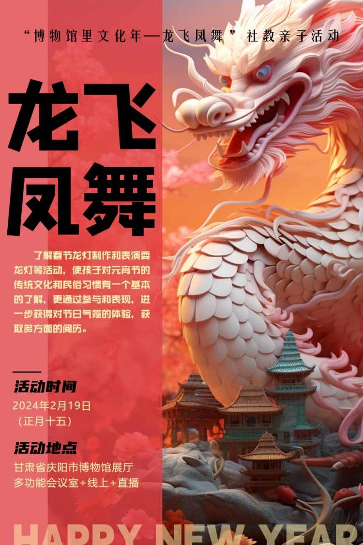 2024年，龙腾盛世，生肖轮回的又一精彩篇章插图