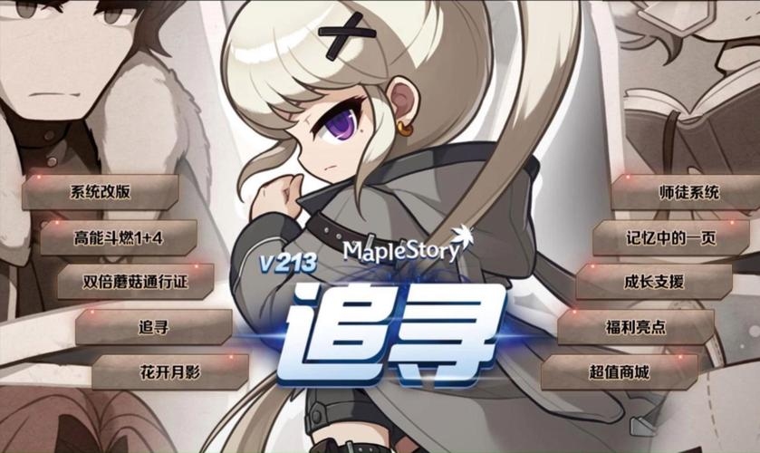 冒险岛，邂逅幸福，追逐梦想插图