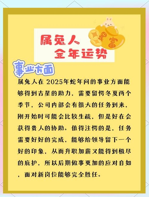 1999年属兔女，2025年起婚姻运势上升插图