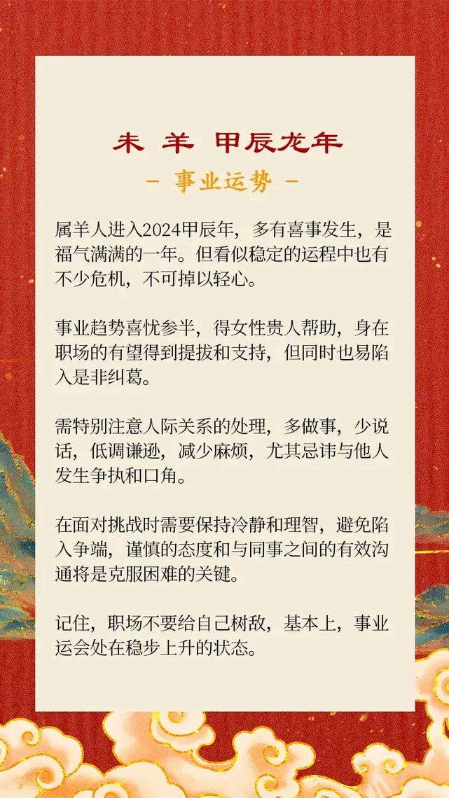 2022年属羊运势详解，健康与事业平衡，感情有喜添祥瑞插图