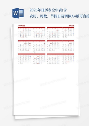 2025年元宵节日历表插图 2025年元宵节日历表插图