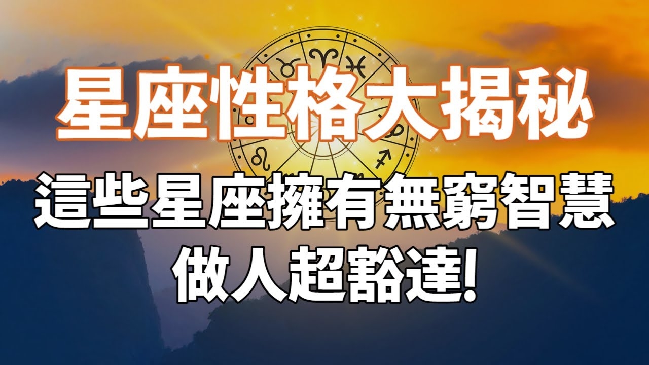 星座宝宝，解锁性格密码的奇妙旅程插图