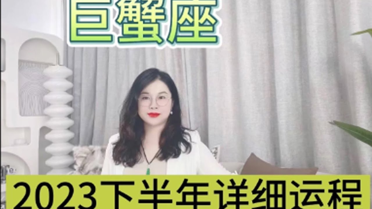 巨蟹座2023年运势，情感丰富，事业稳步前行插图
