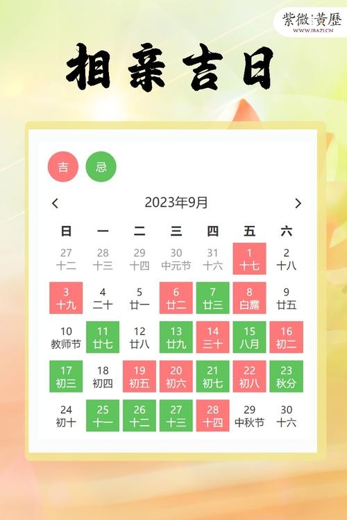 2022年9月黄道吉日查询指南,把握好运,开启美好生活插图 2022年9月黄道吉日查询指南,把握好运,开启美好生活插图