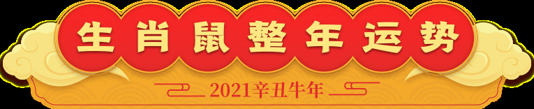 2021属马年份运势详解，命理星相与自然能量共振，开启丰盈与美好插图