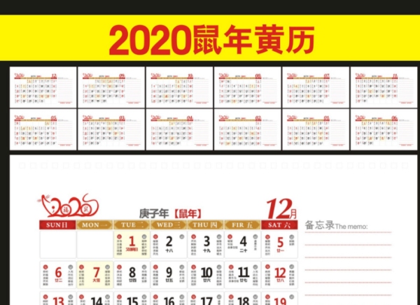 2008年黄历，吉日选择需谨慎，避免生肖冲克插图