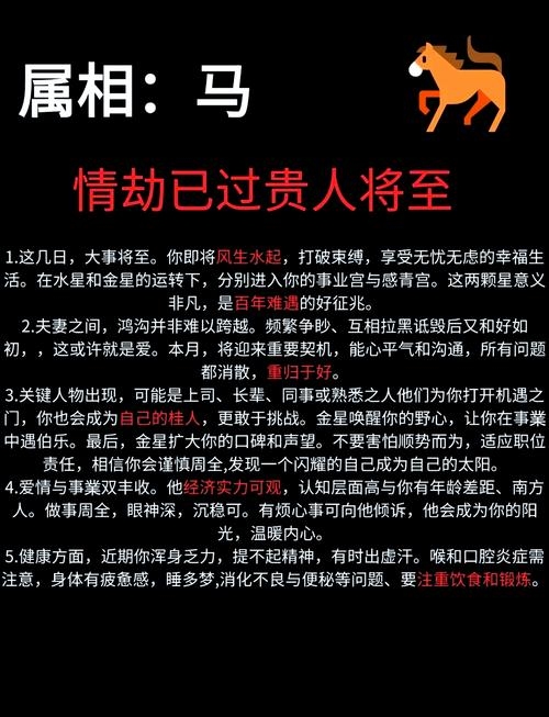 20-30字标题，属马人下半年运势详解插图