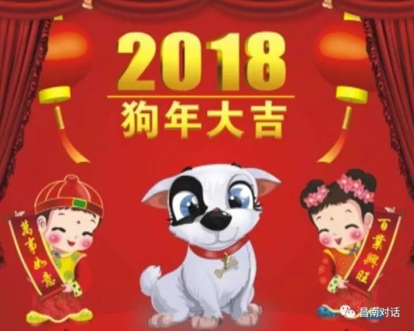 2018年，戊戌狗年的踏实与稳重插图