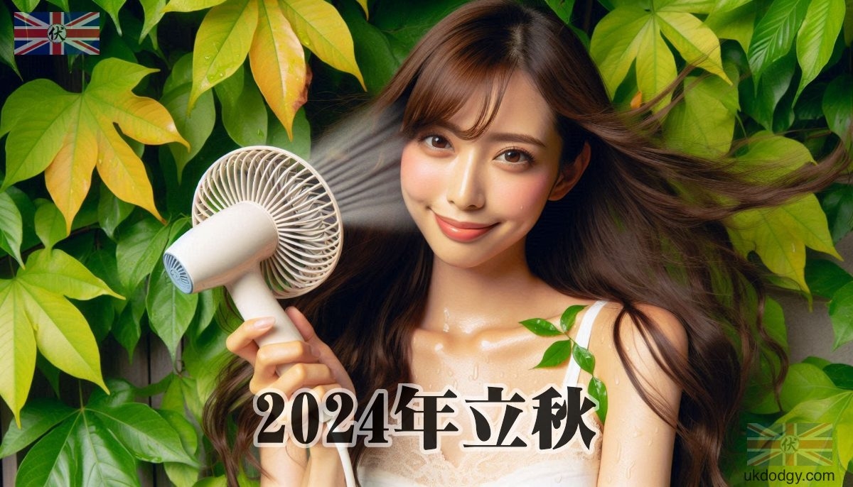 2024年立秋时间及早晚划分插图