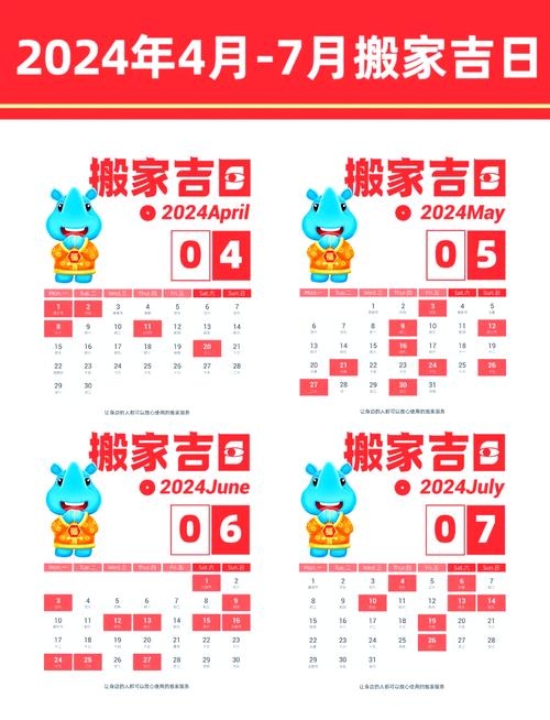 2024年立春前后搬家吉日分析插图