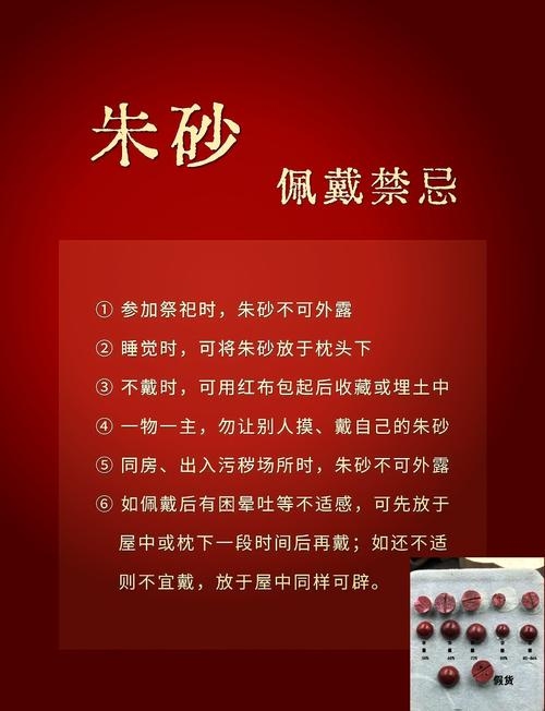 朱砂痣，美丽背后的神秘与传说插图