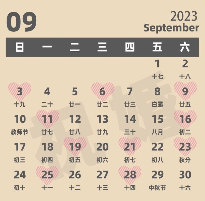 2023年黄道吉日全解析，解锁一年中的吉祥时刻插图