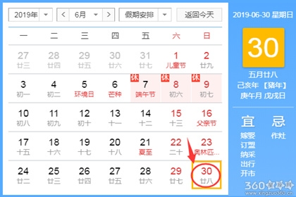 2029年3月30日黄历，吉祥日子宜行动插图